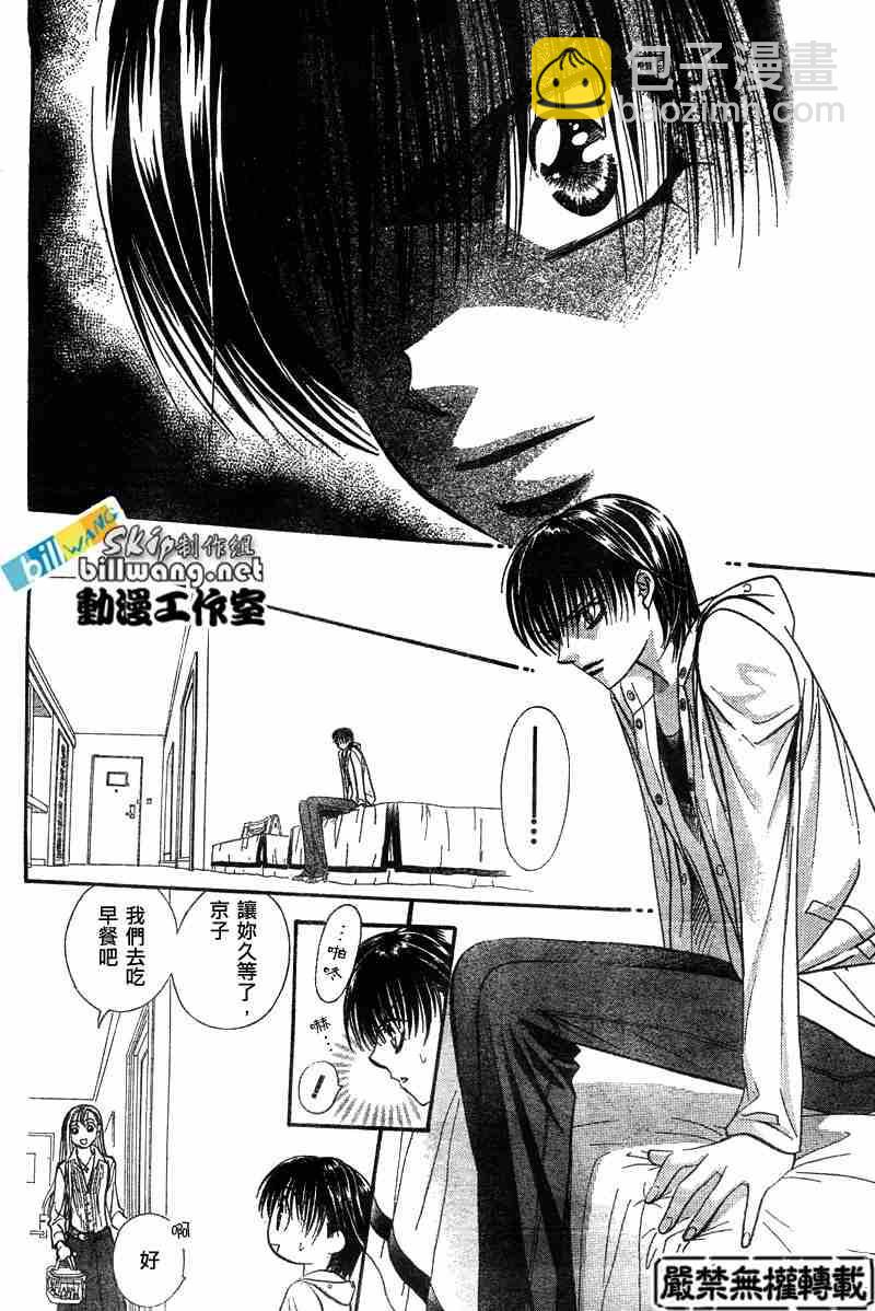 《Skip Beat 下一站巨星》第93话 第11页