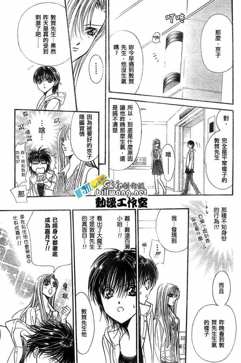 《Skip Beat 下一站巨星》第93话 第12页