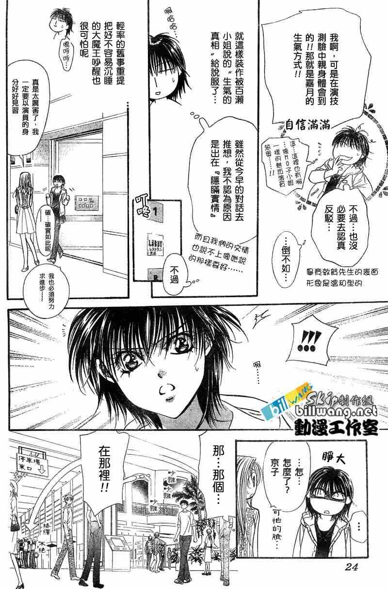 《Skip Beat 下一站巨星》第93话 第13页