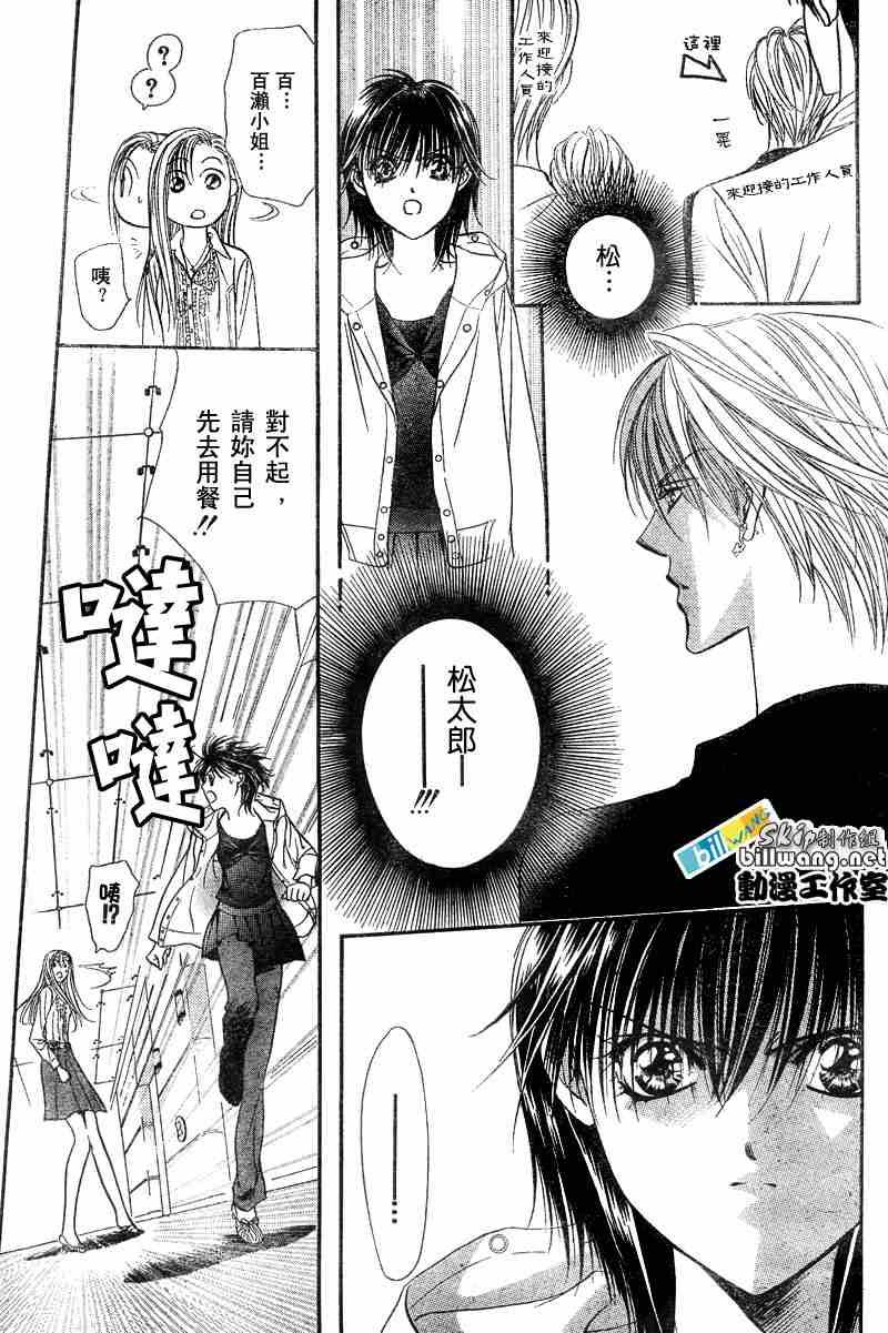 《Skip Beat 下一站巨星》第93话 第14页