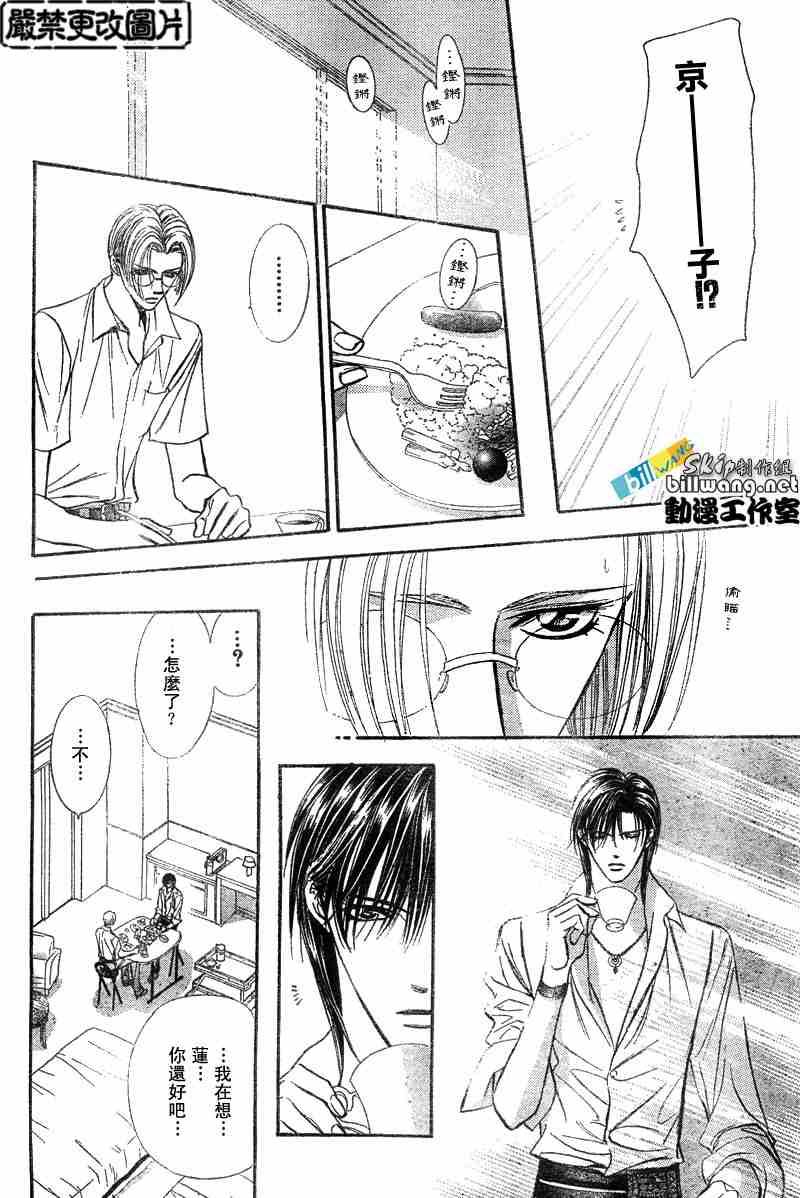 《Skip Beat 下一站巨星》第93话 第15页