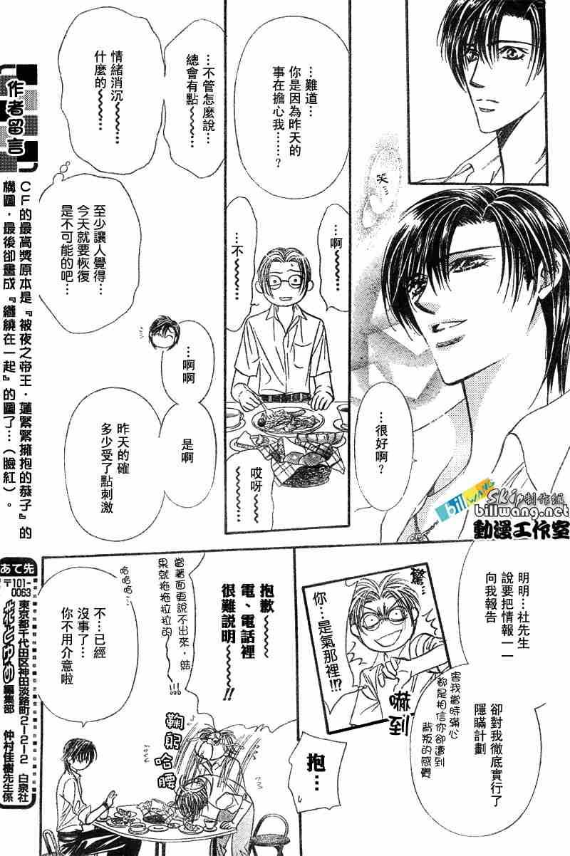 《Skip Beat 下一站巨星》第93话 第16页