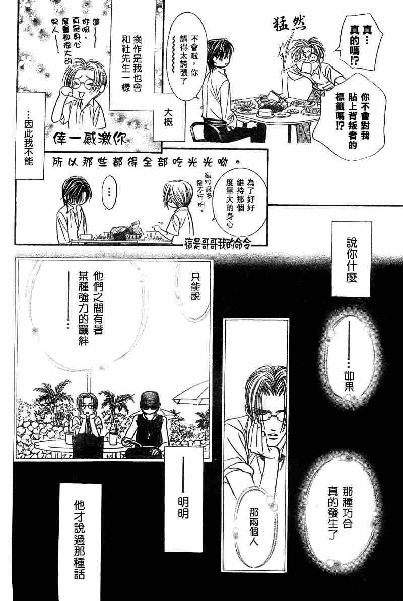 《Skip Beat 下一站巨星》第93话 第17页