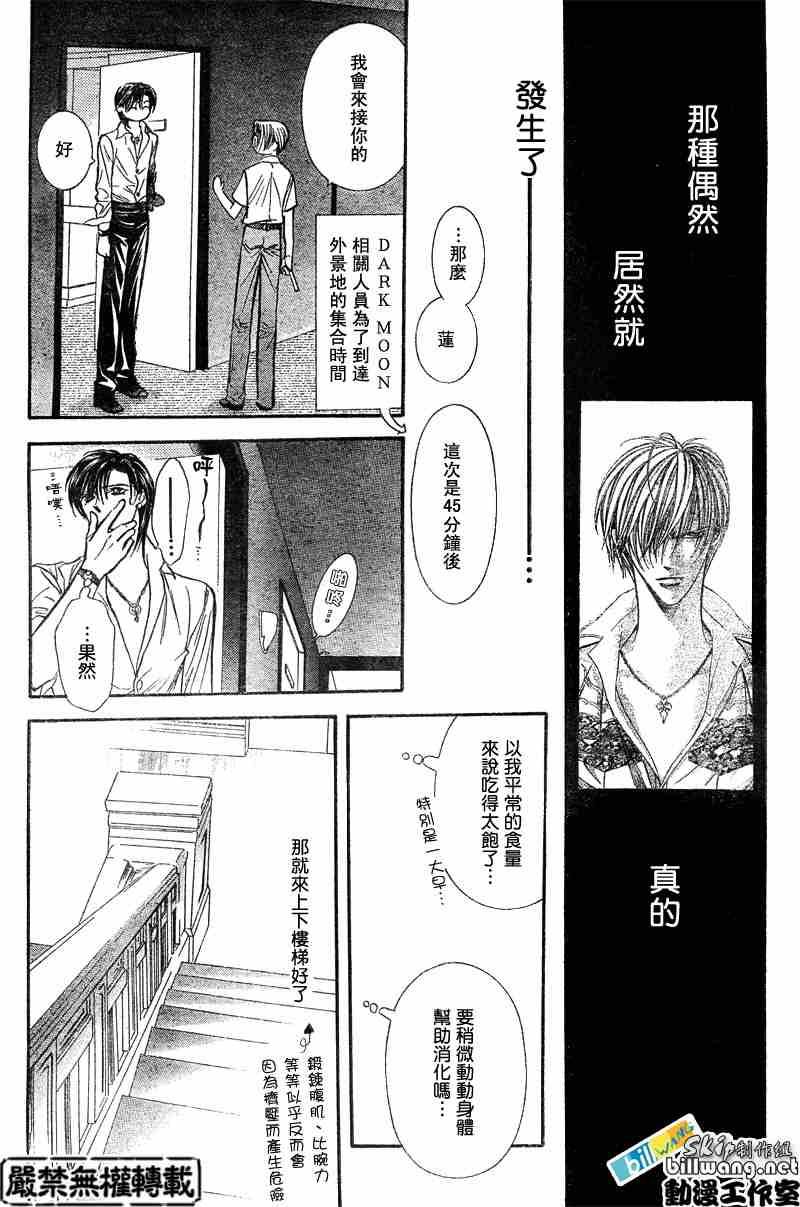 《Skip Beat 下一站巨星》第93话 第18页