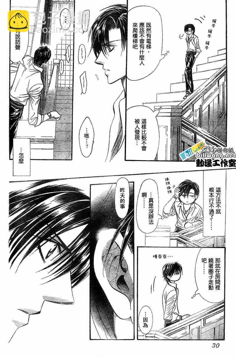 《Skip Beat 下一站巨星》第93话 第19页