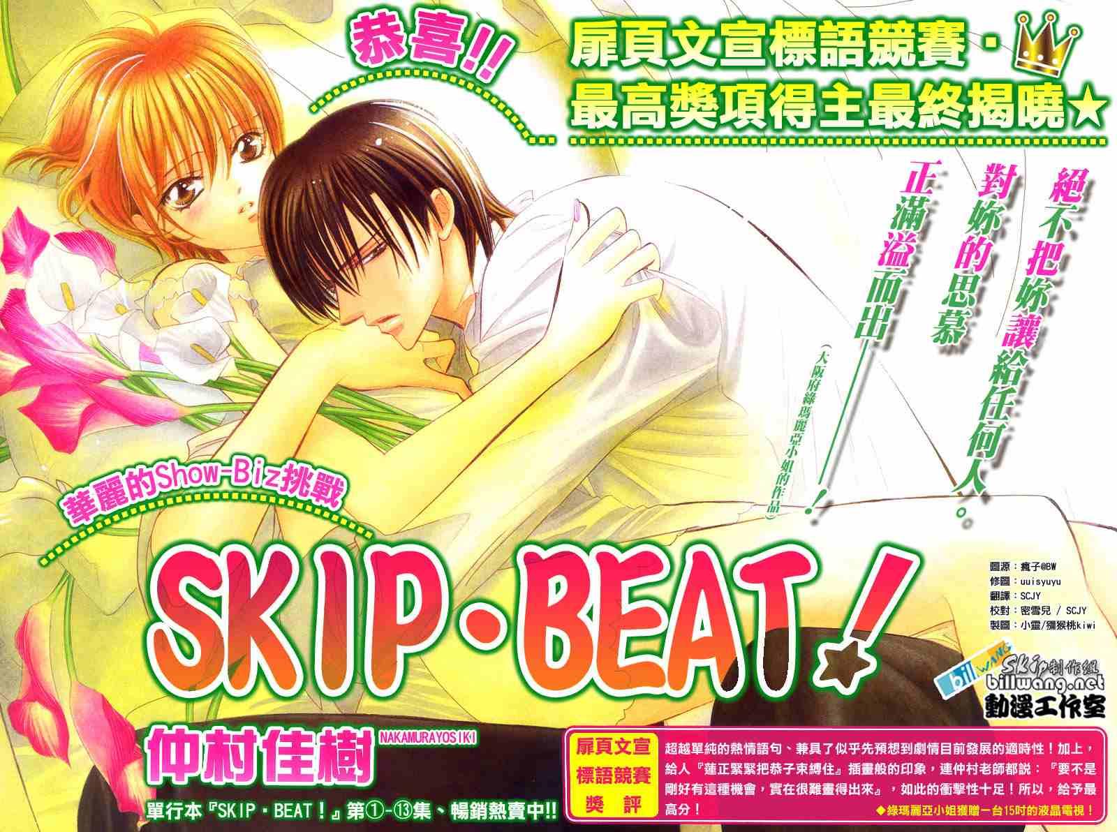 《Skip Beat 下一站巨星》第93话 第1页