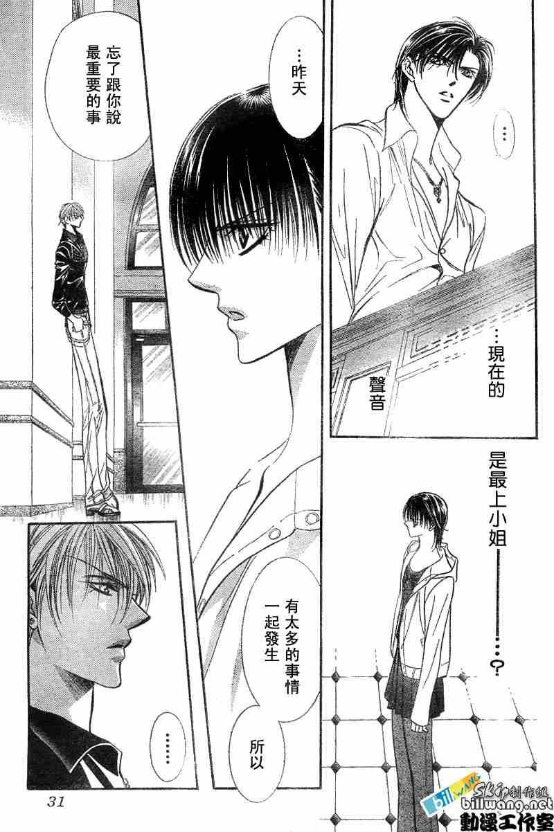 《Skip Beat 下一站巨星》第93话 第20页
