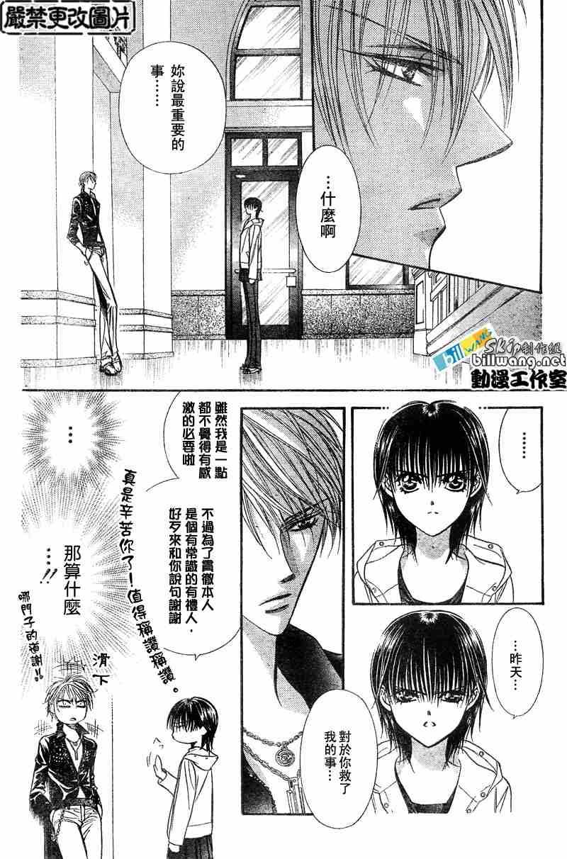 《Skip Beat 下一站巨星》第93话 第21页