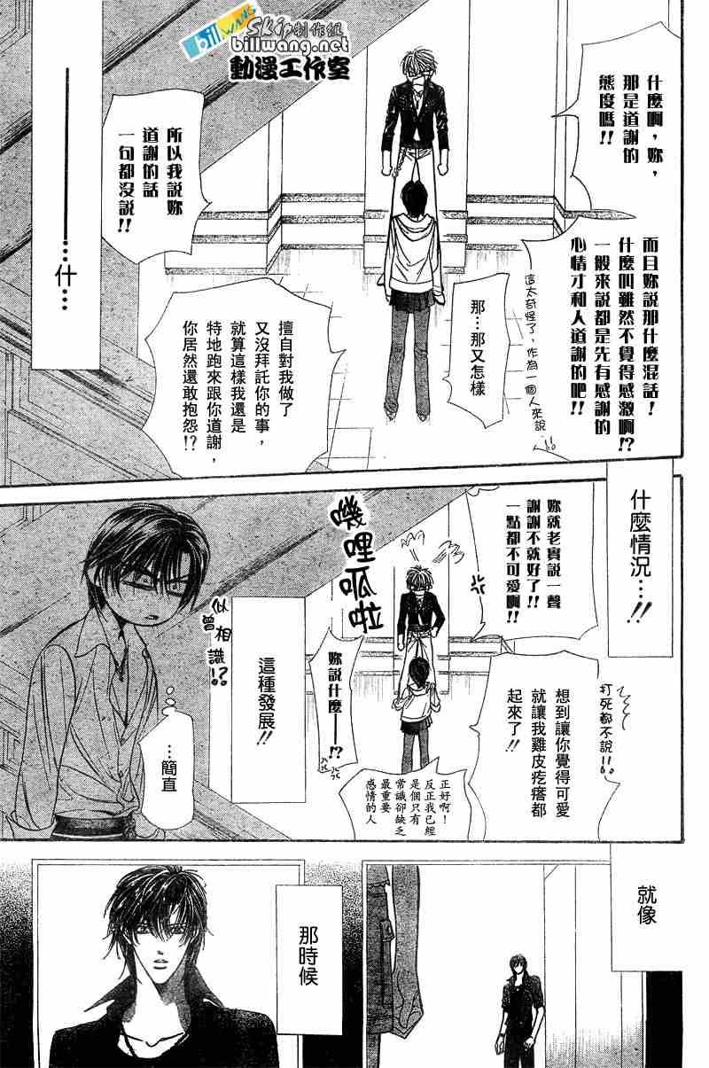 《Skip Beat 下一站巨星》第93话 第22页