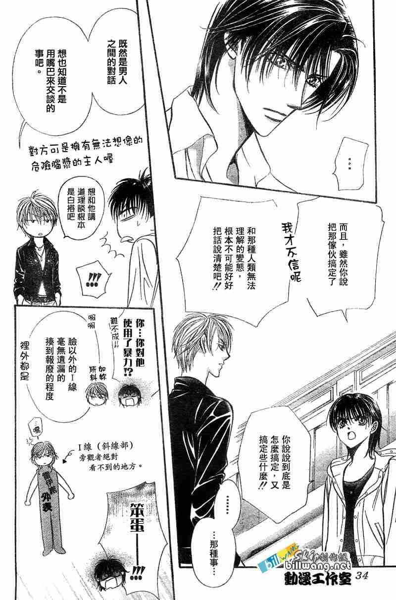 《Skip Beat 下一站巨星》第93话 第23页