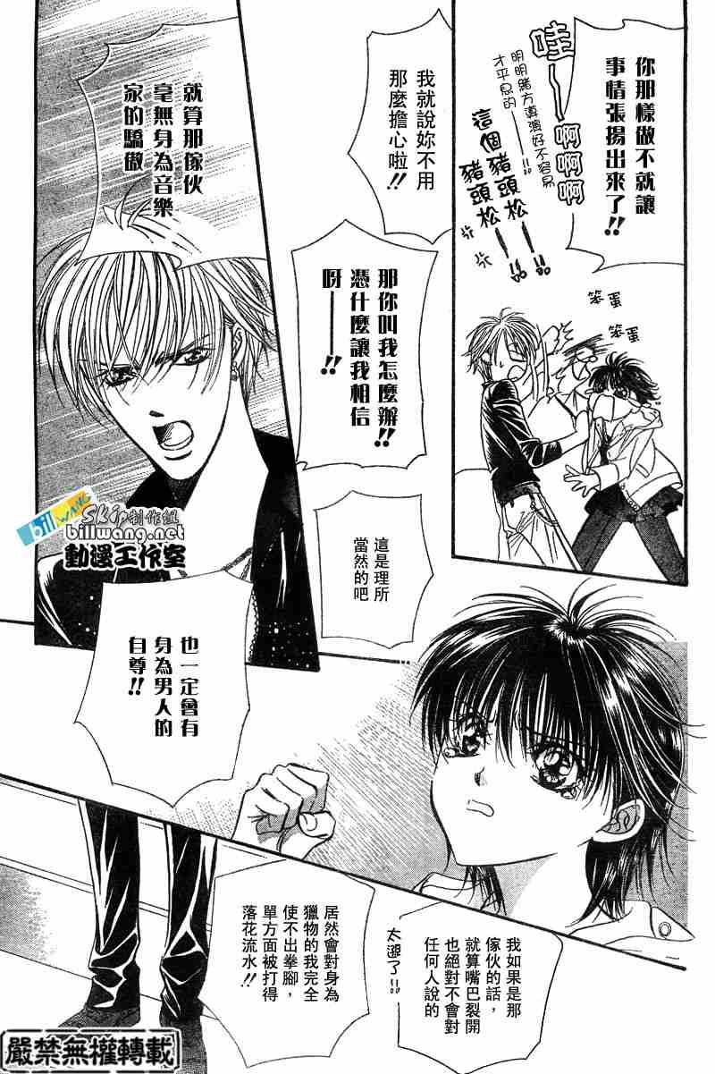《Skip Beat 下一站巨星》第93话 第24页