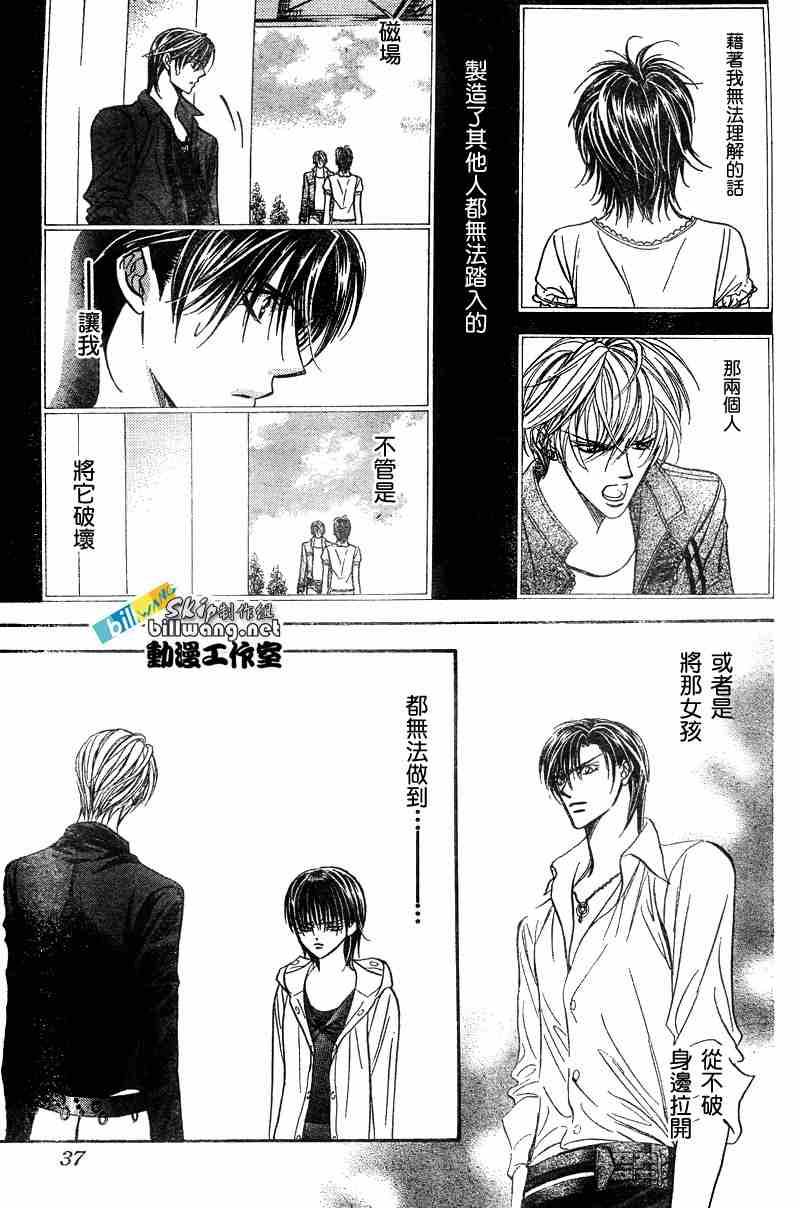 《Skip Beat 下一站巨星》第93话 第26页