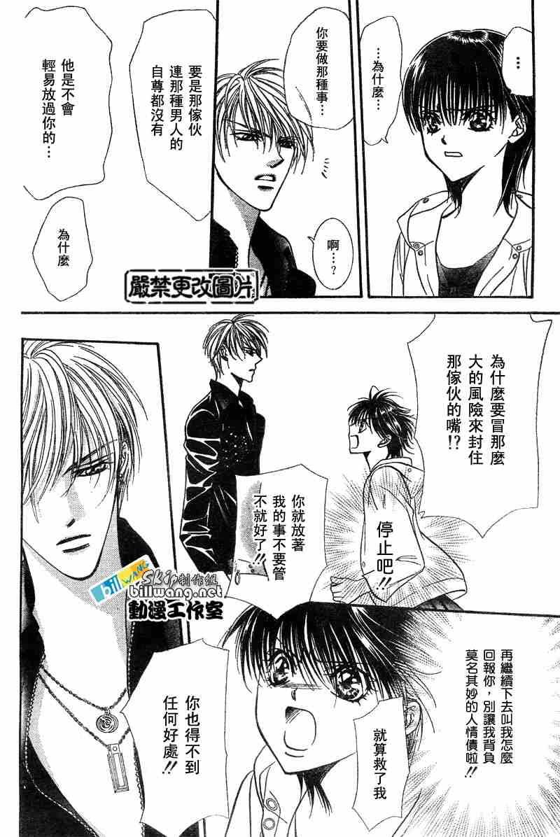 《Skip Beat 下一站巨星》第93话 第27页