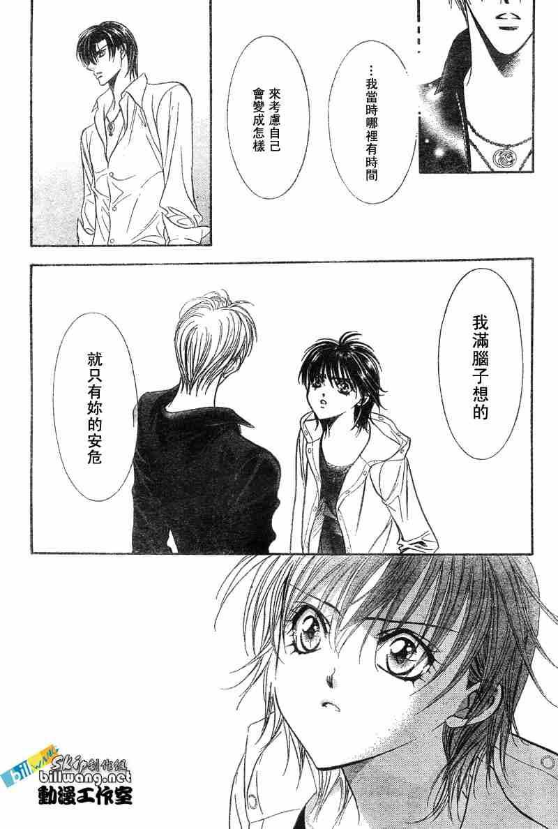 《Skip Beat 下一站巨星》第93话 第28页