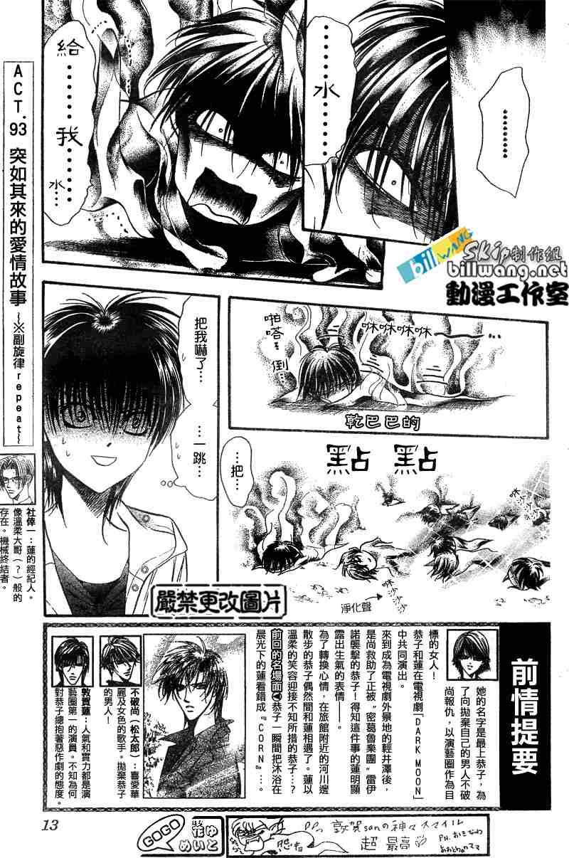 《Skip Beat 下一站巨星》第93话 第2页