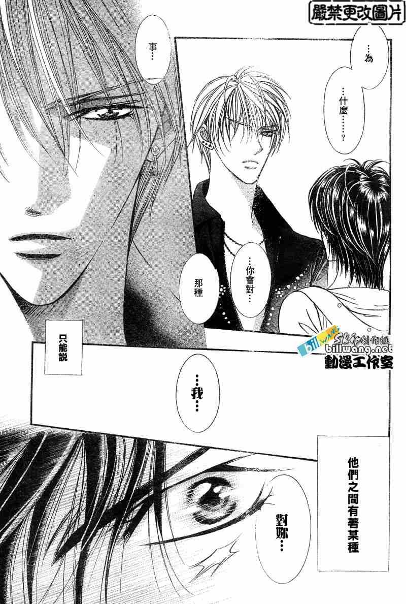 《Skip Beat 下一站巨星》第93话 第30页