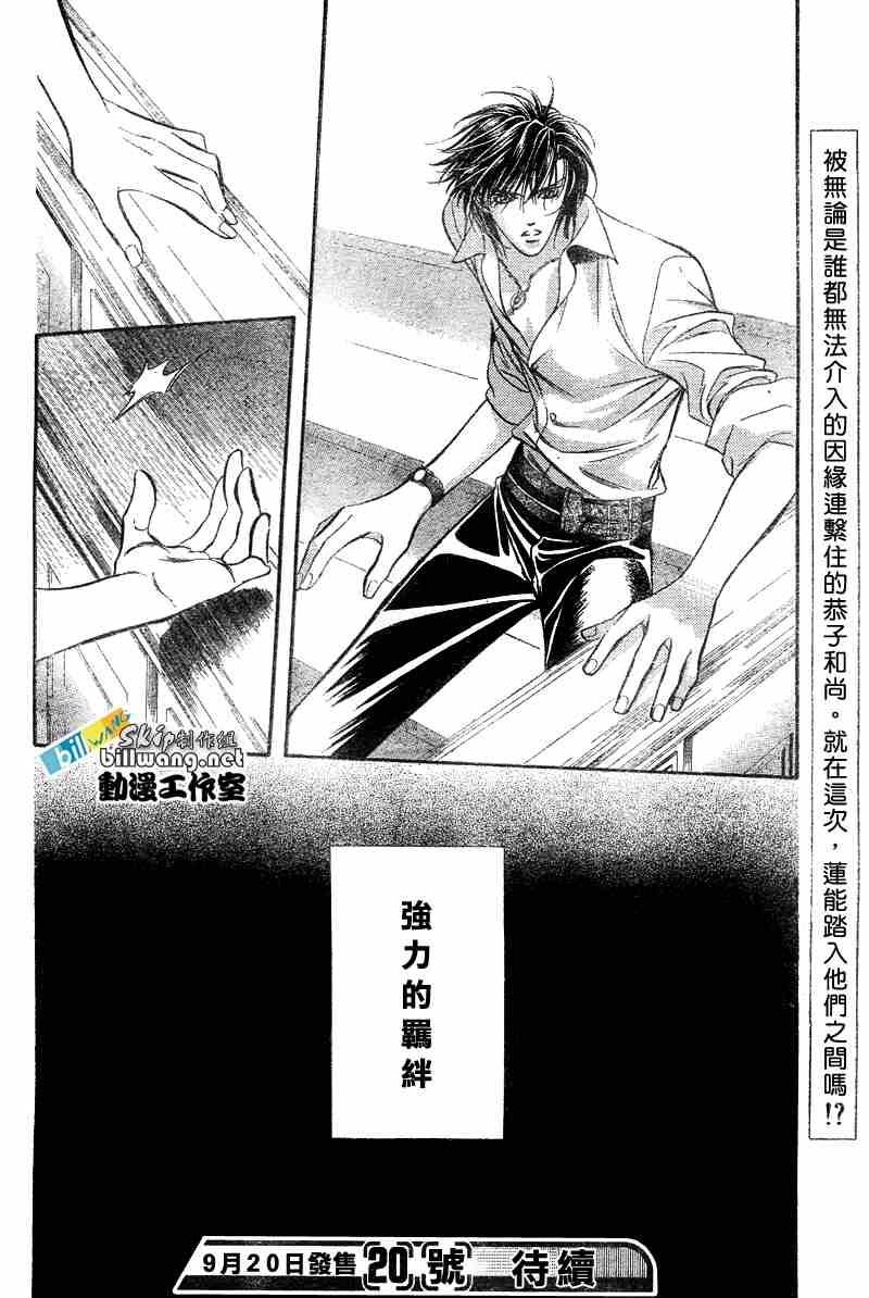 《Skip Beat 下一站巨星》第93话 第31页