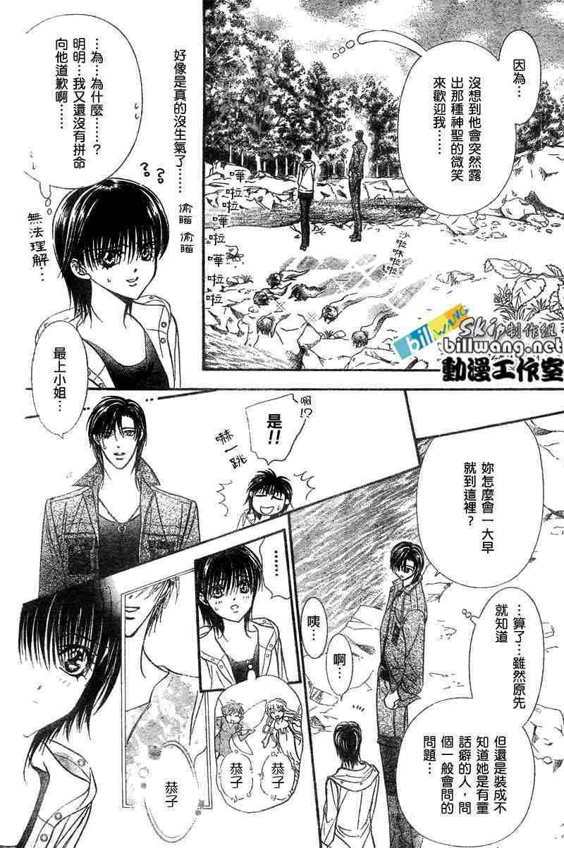 《Skip Beat 下一站巨星》第93话 第3页