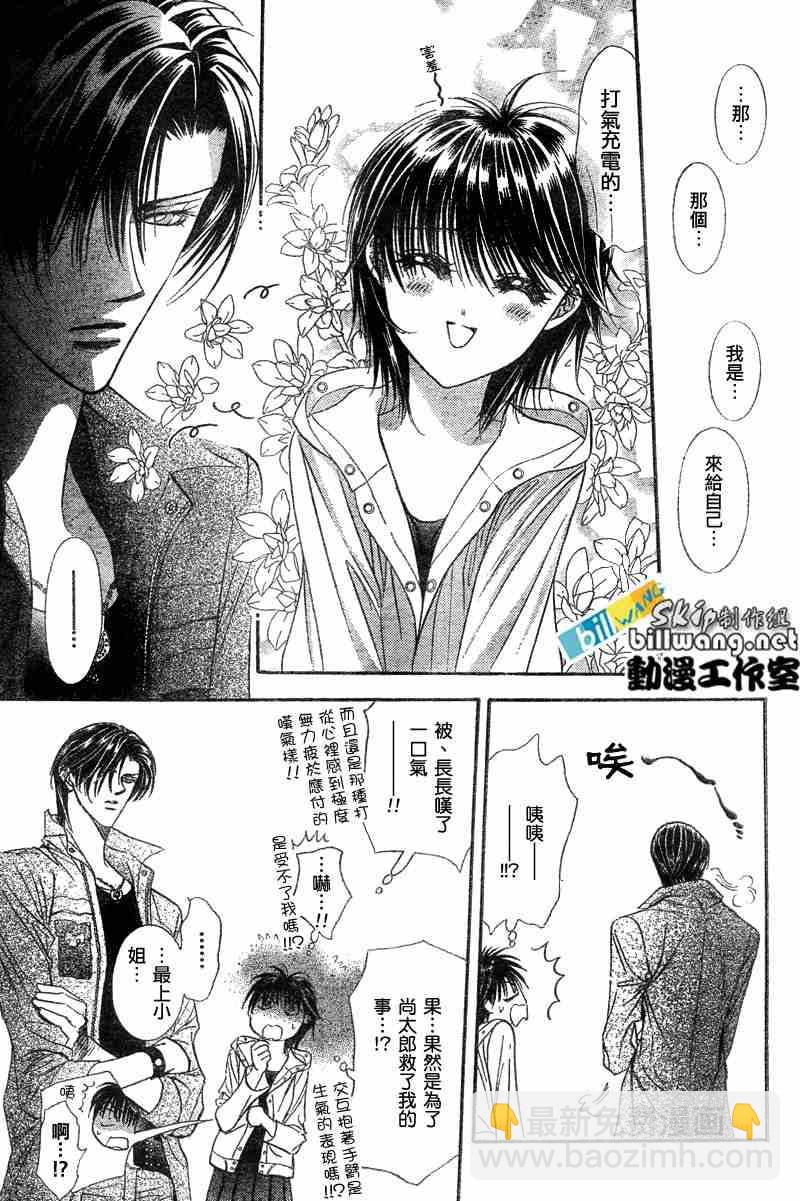 《Skip Beat 下一站巨星》第93话 第4页