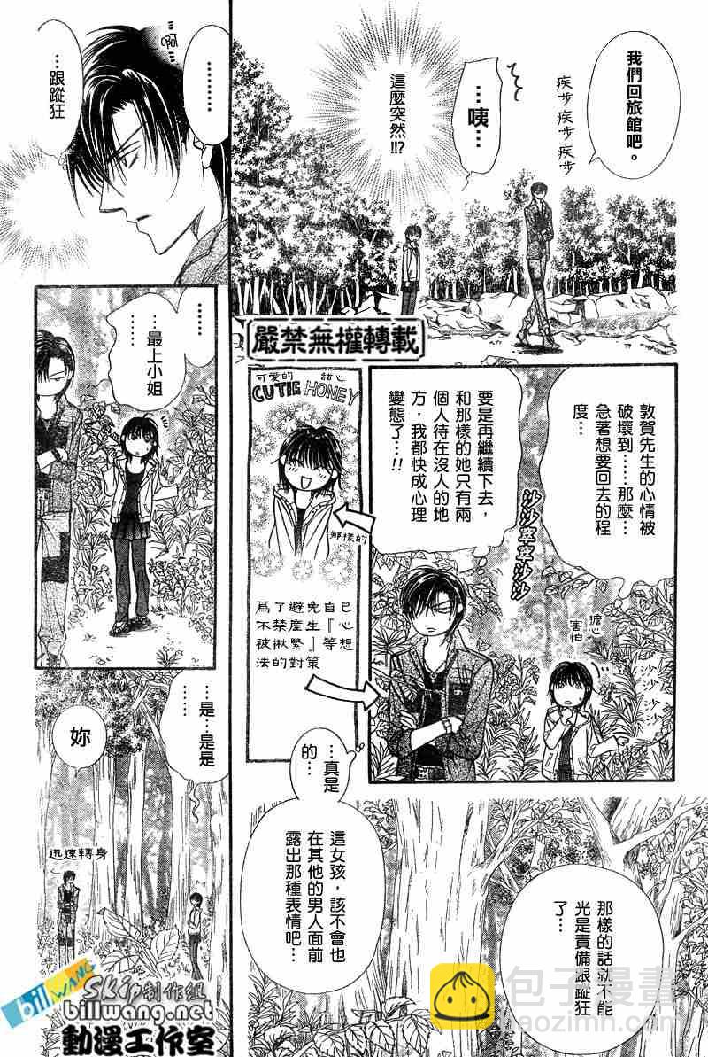《Skip Beat 下一站巨星》第93话 第5页
