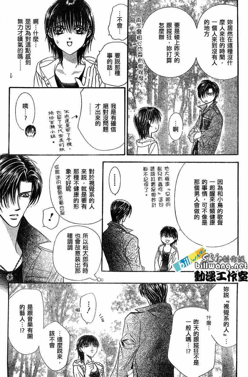《Skip Beat 下一站巨星》第93话 第6页