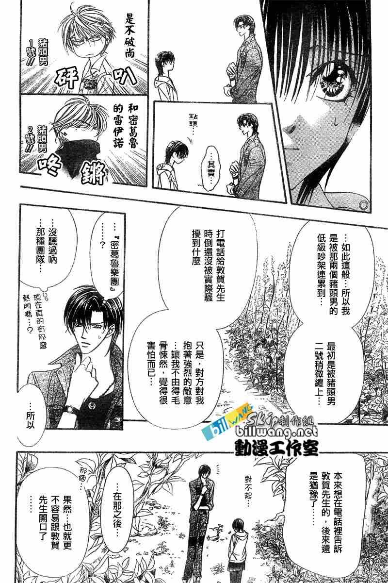 《Skip Beat 下一站巨星》第93话 第7页