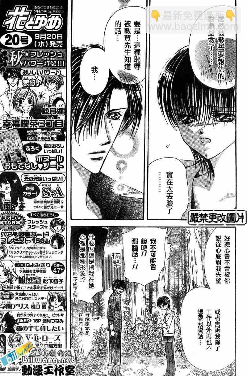 《Skip Beat 下一站巨星》第93话 第8页