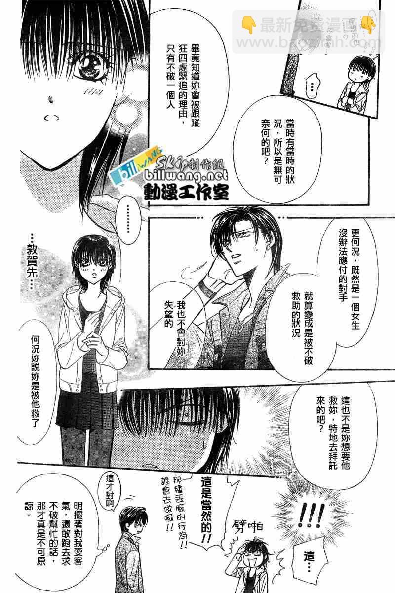 《Skip Beat 下一站巨星》第93话 第9页