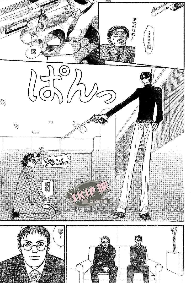 《Skip Beat 下一站巨星》第100话 第11页