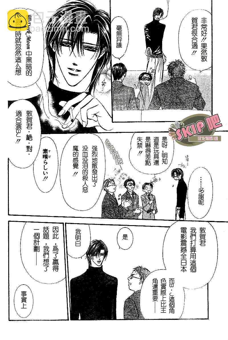 《Skip Beat 下一站巨星》第100话 第12页