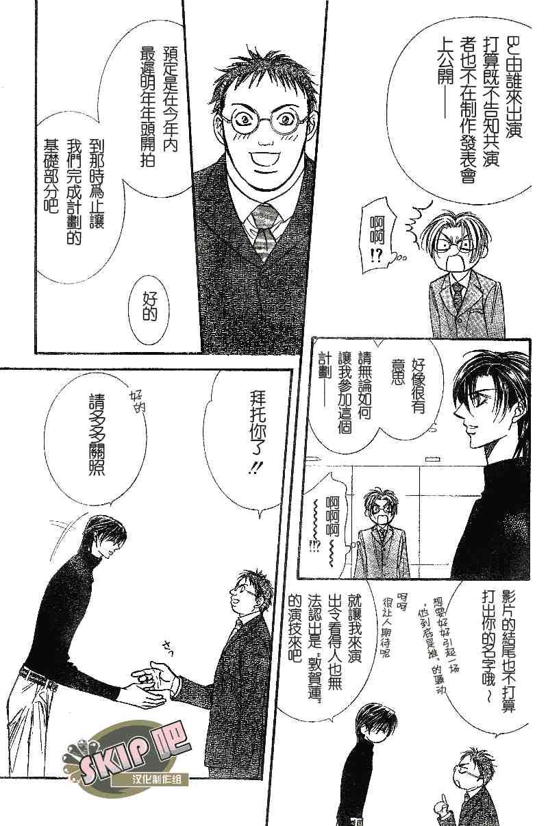 《Skip Beat 下一站巨星》第100话 第13页