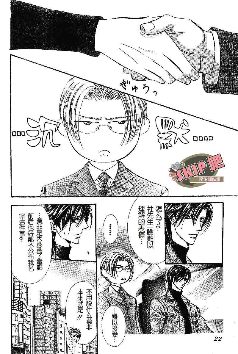 《Skip Beat 下一站巨星》第100话 第14页