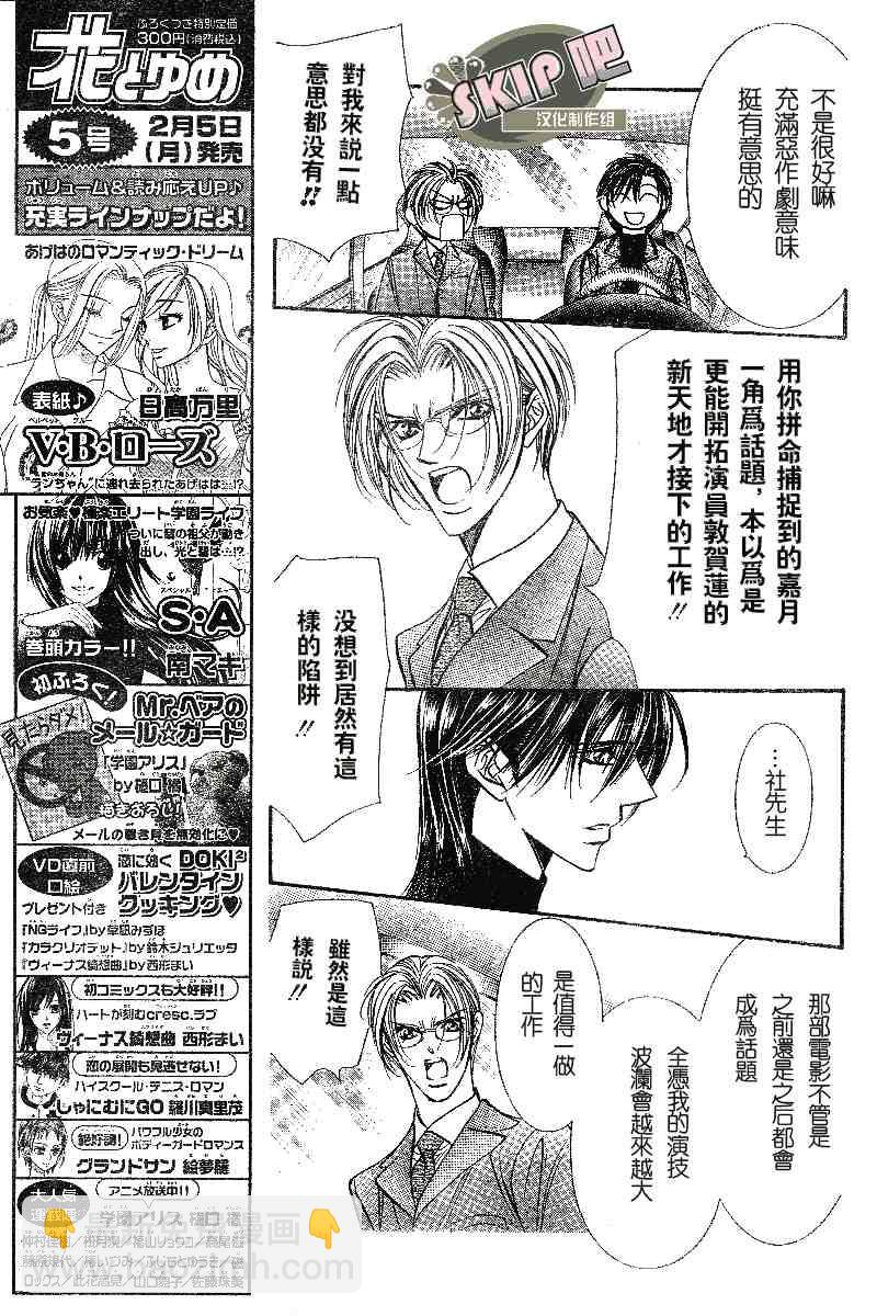 《Skip Beat 下一站巨星》第100话 第15页