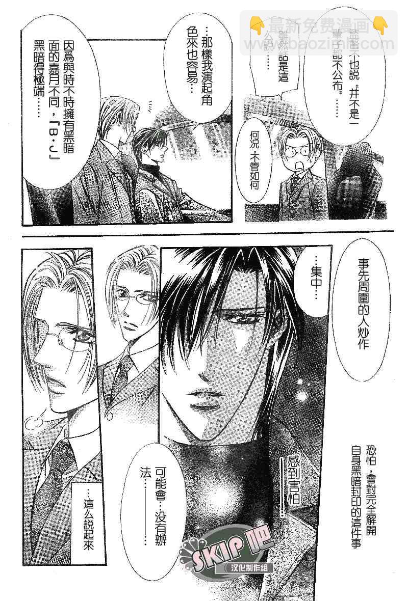 《Skip Beat 下一站巨星》第100话 第16页