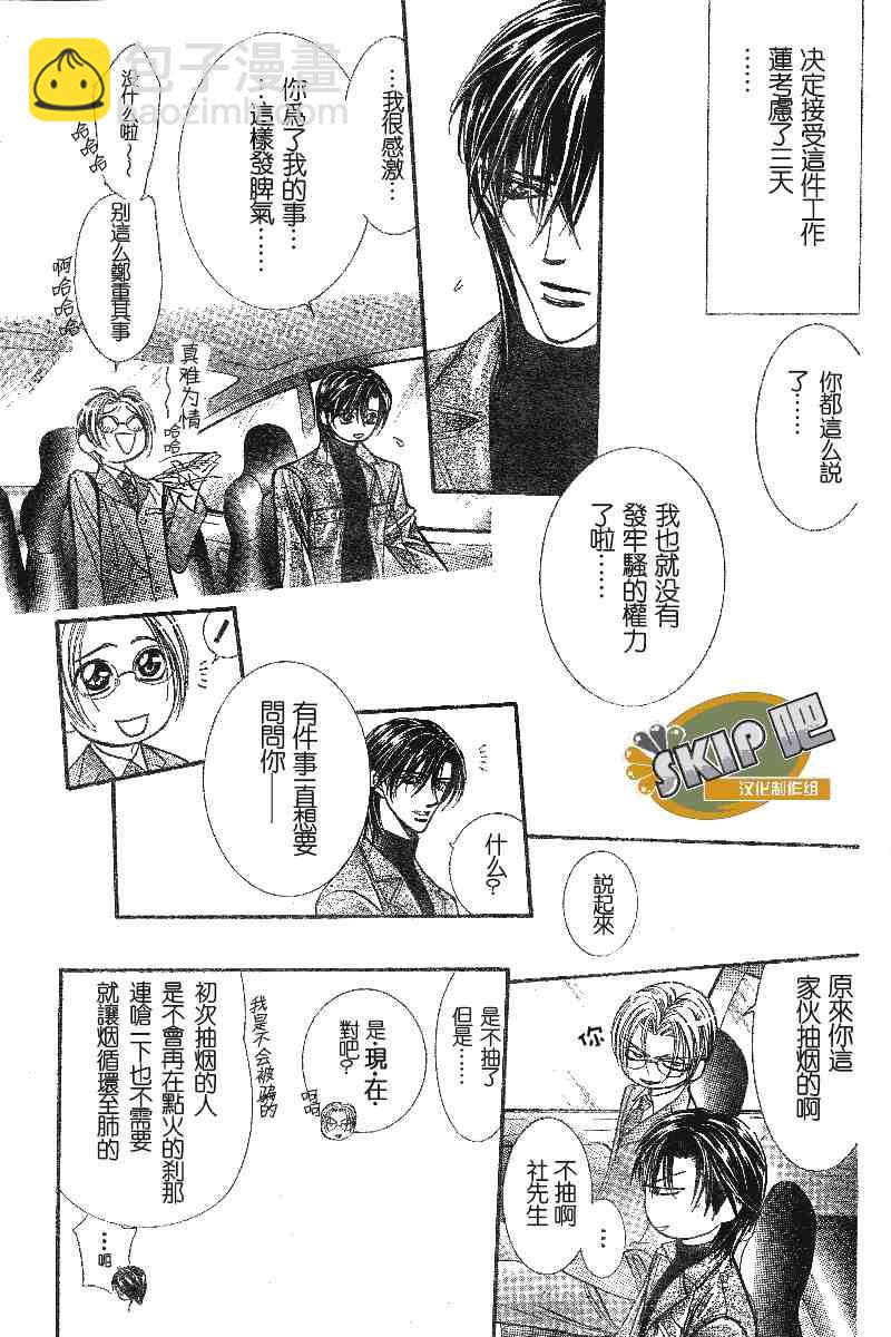《Skip Beat 下一站巨星》第100话 第17页