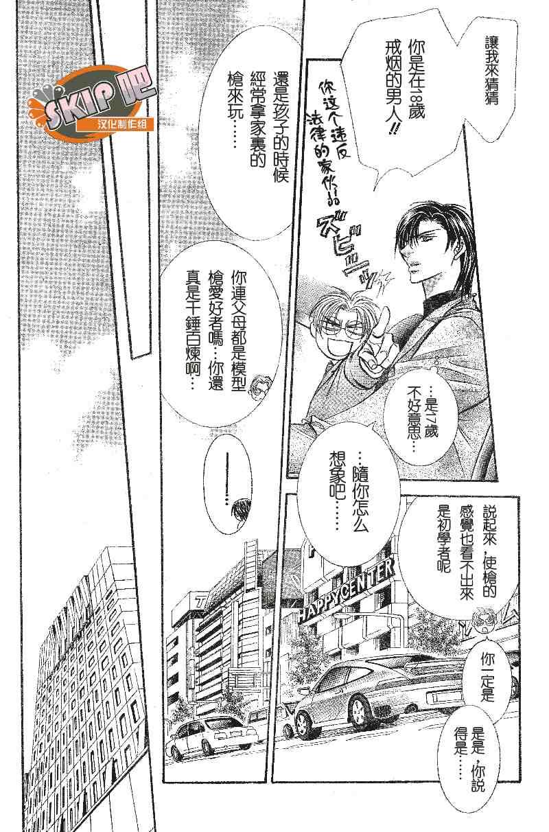 《Skip Beat 下一站巨星》第100话 第18页