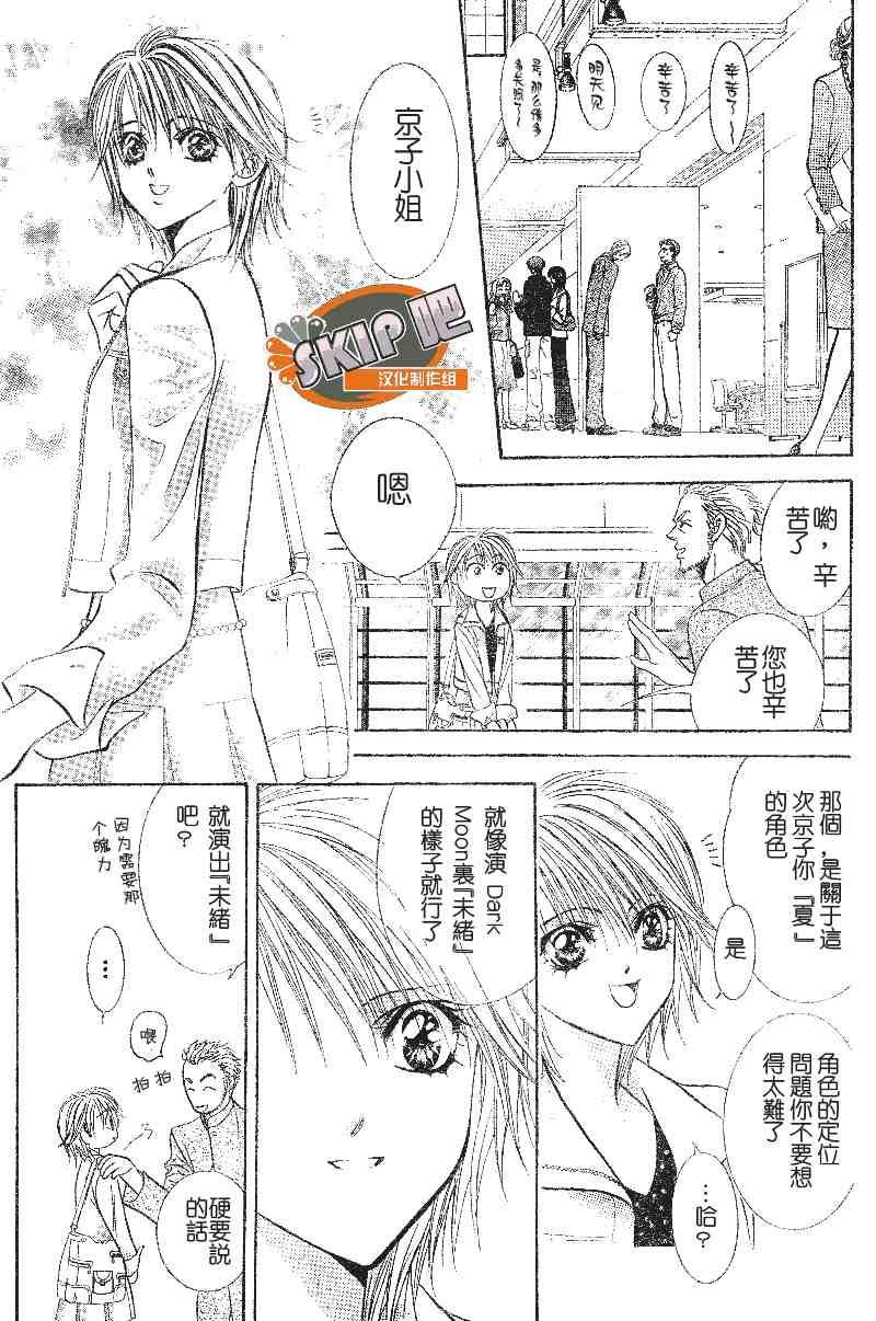 《Skip Beat 下一站巨星》第100话 第19页