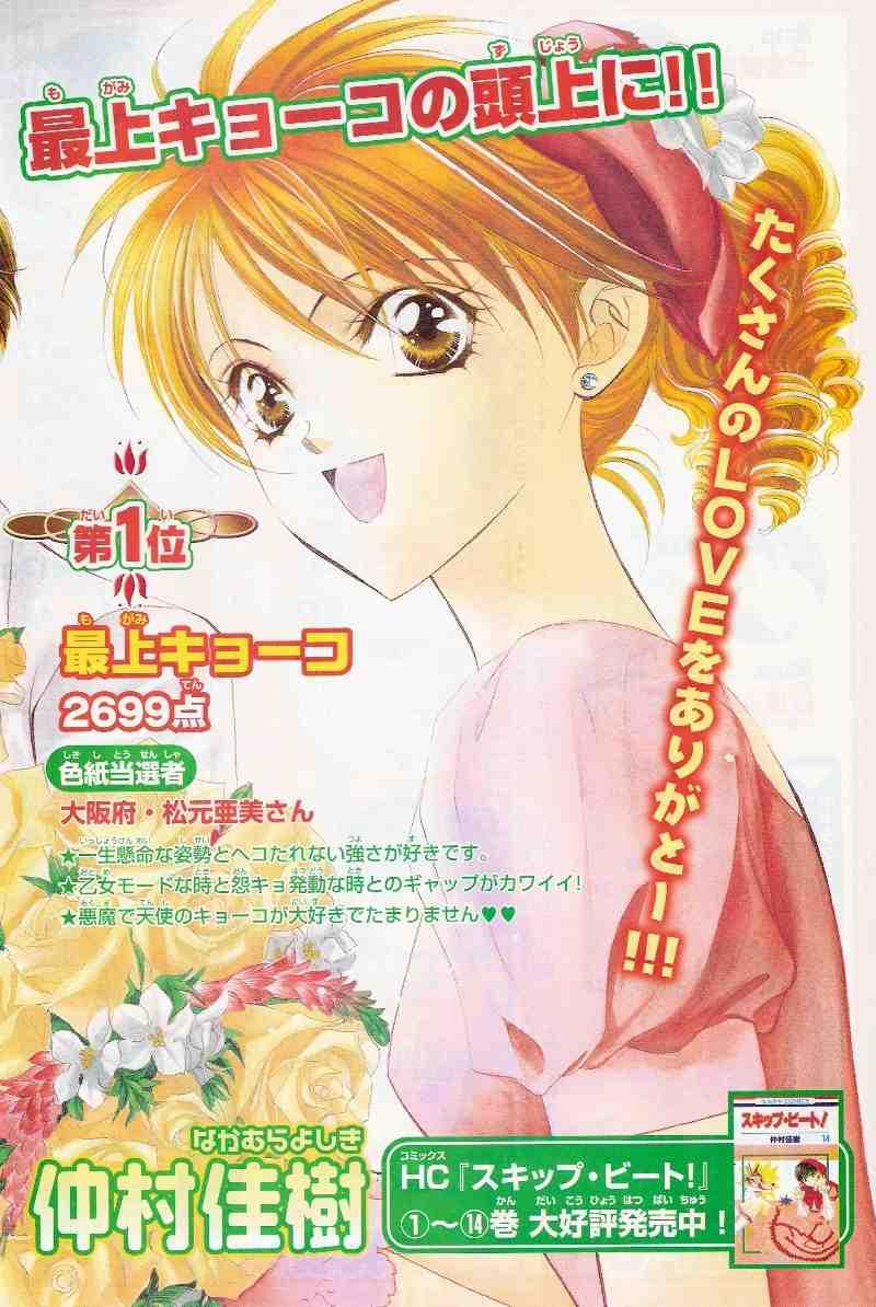 《Skip Beat 下一站巨星》第100话 第1页
