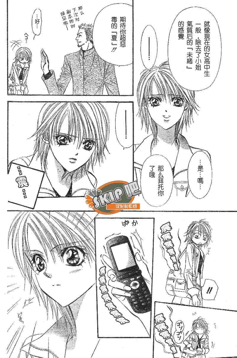 《Skip Beat 下一站巨星》第100话 第20页