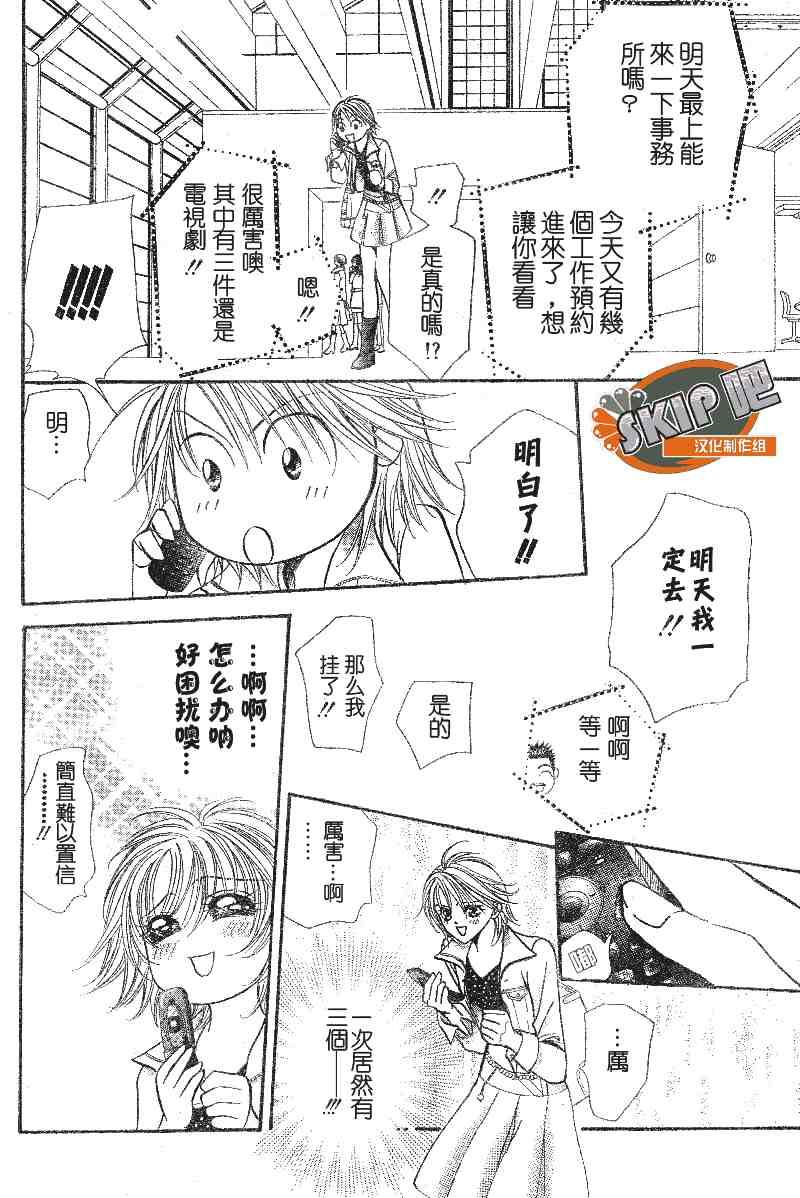 《Skip Beat 下一站巨星》第100话 第22页