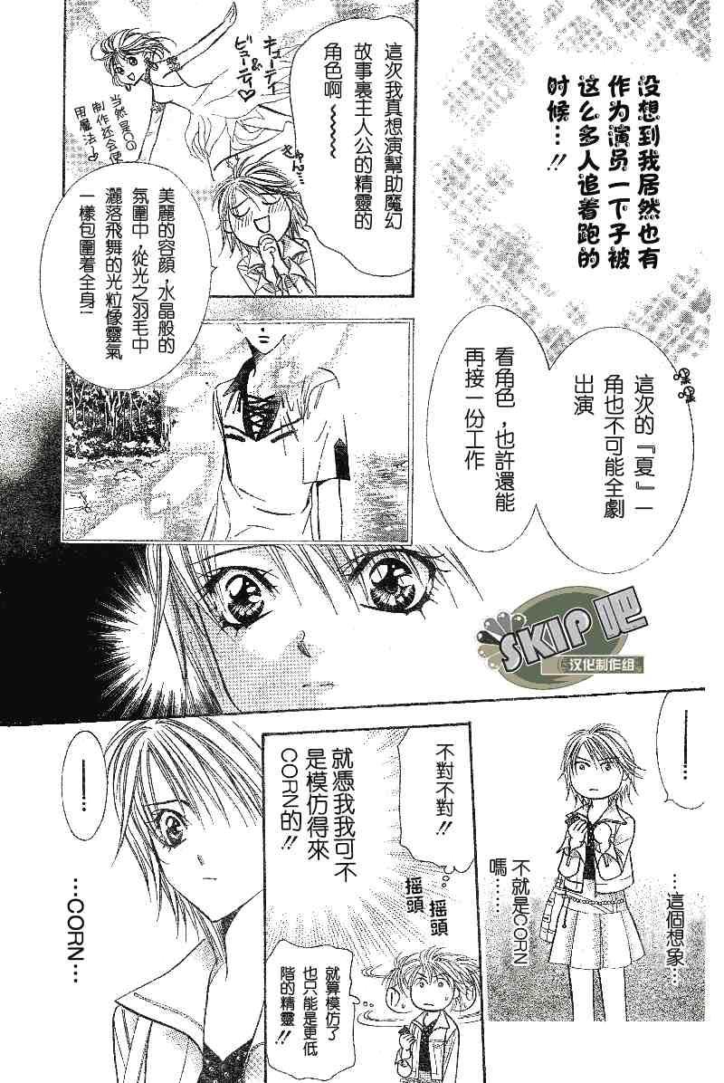 《Skip Beat 下一站巨星》第100话 第23页