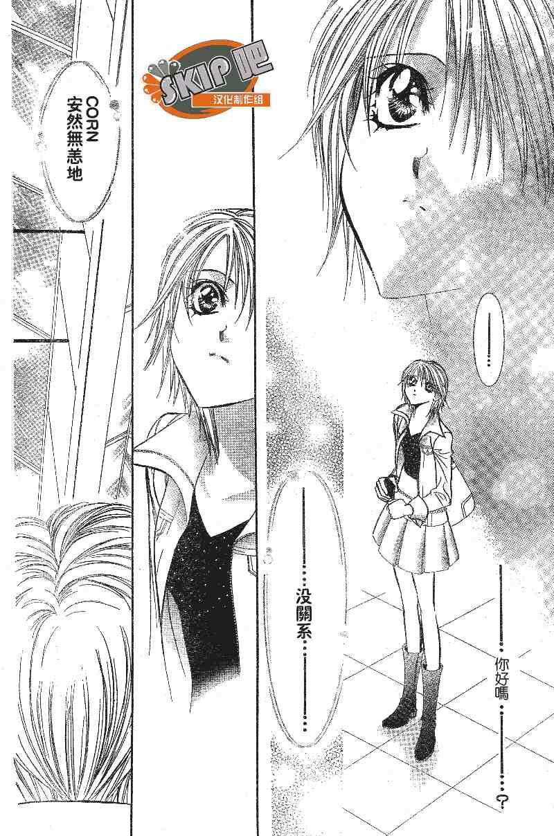 《Skip Beat 下一站巨星》第100话 第24页