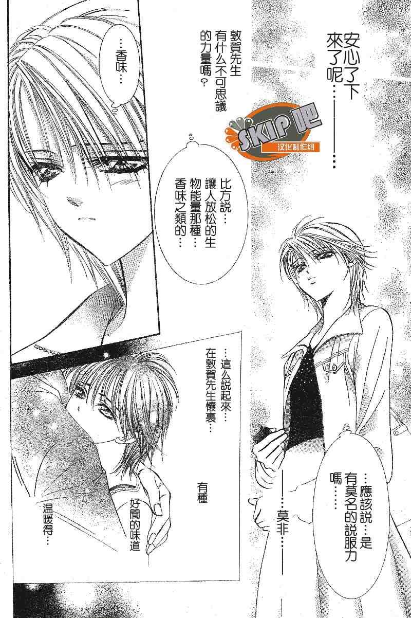 《Skip Beat 下一站巨星》第100话 第26页