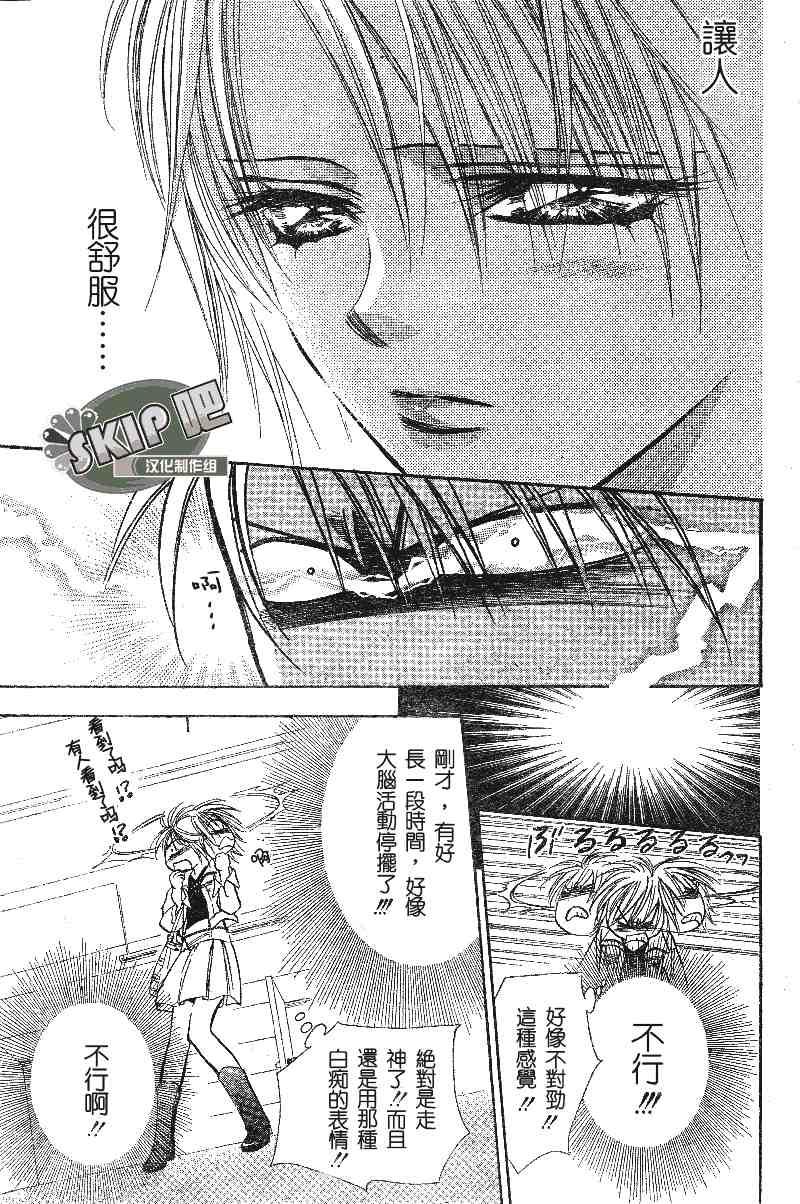 《Skip Beat 下一站巨星》第100话 第27页