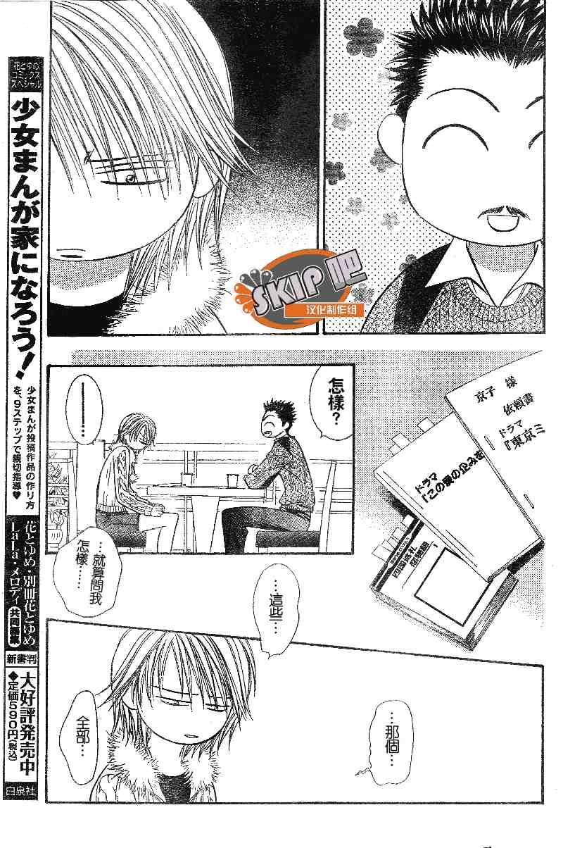 《Skip Beat 下一站巨星》第100话 第29页