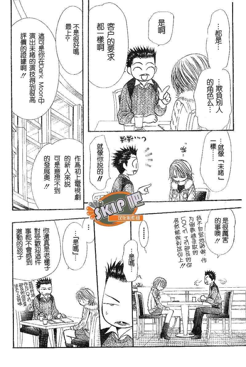 《Skip Beat 下一站巨星》第100话 第30页