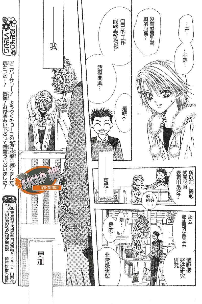 《Skip Beat 下一站巨星》第100话 第31页