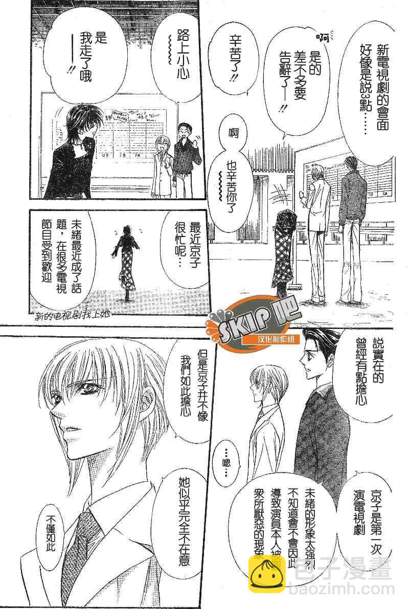《Skip Beat 下一站巨星》第100话 第5页