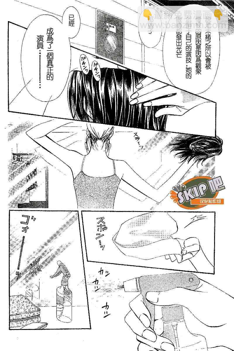 《Skip Beat 下一站巨星》第100话 第6页