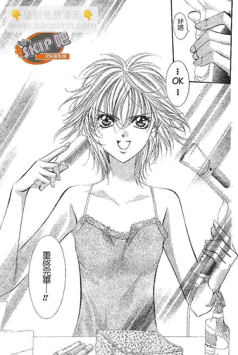 《Skip Beat 下一站巨星》第100话 第7页